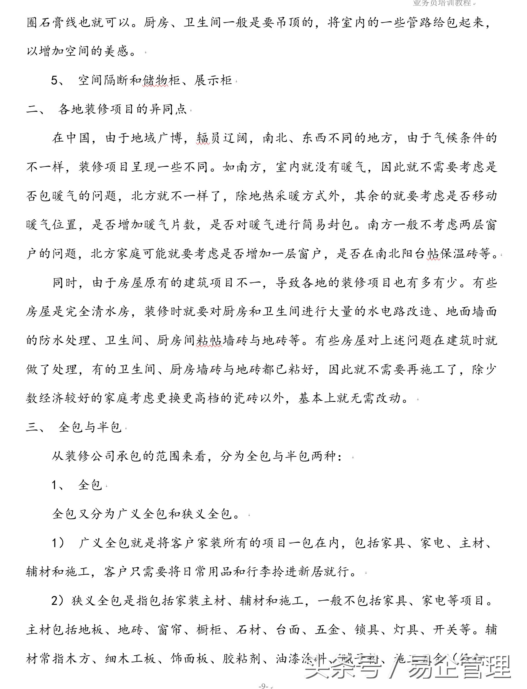 装饰公司有哪些破局点,装饰公司营销的方法