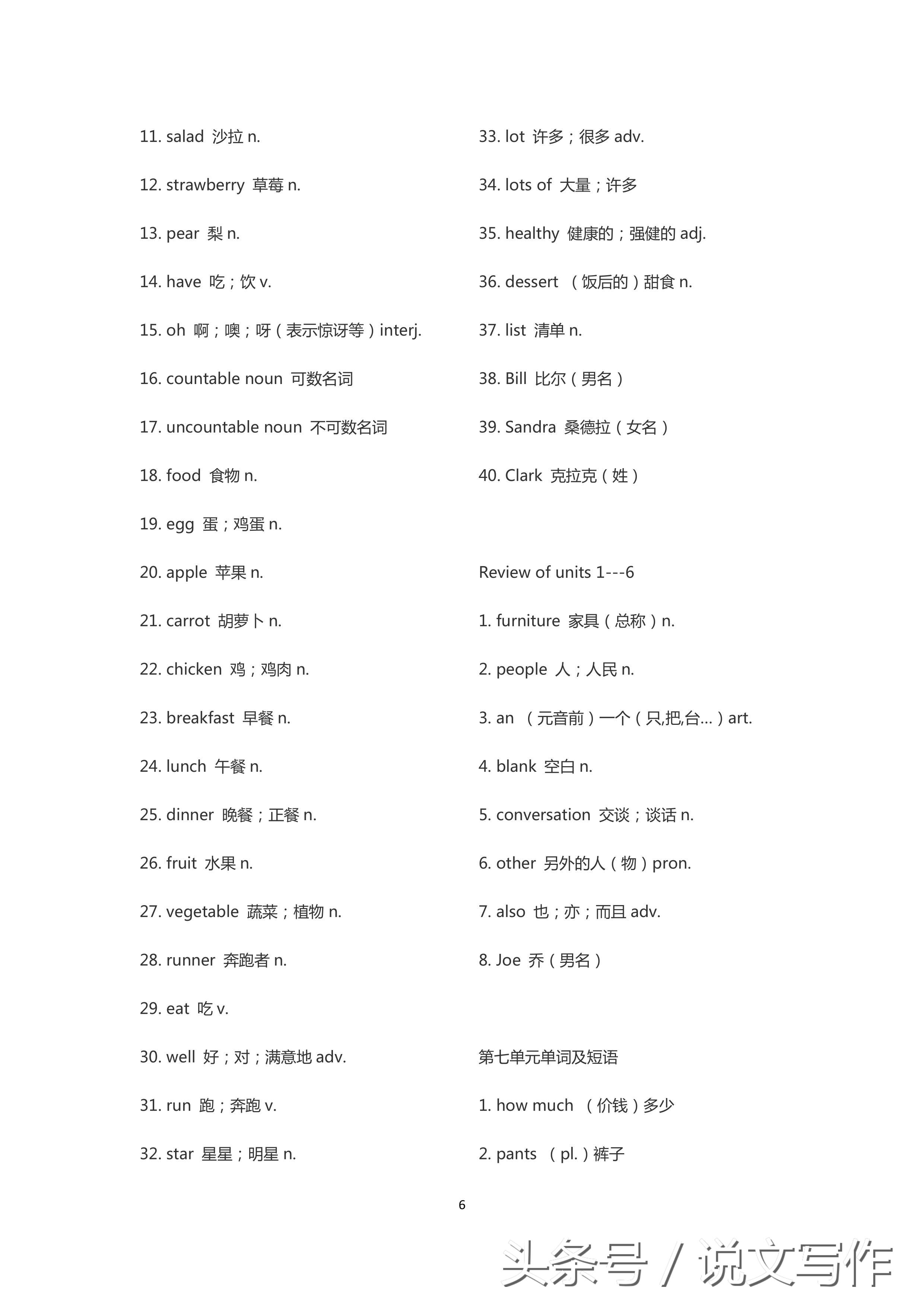 小升初必记之初一英语单词，提前背会，想不成为学霸都难！