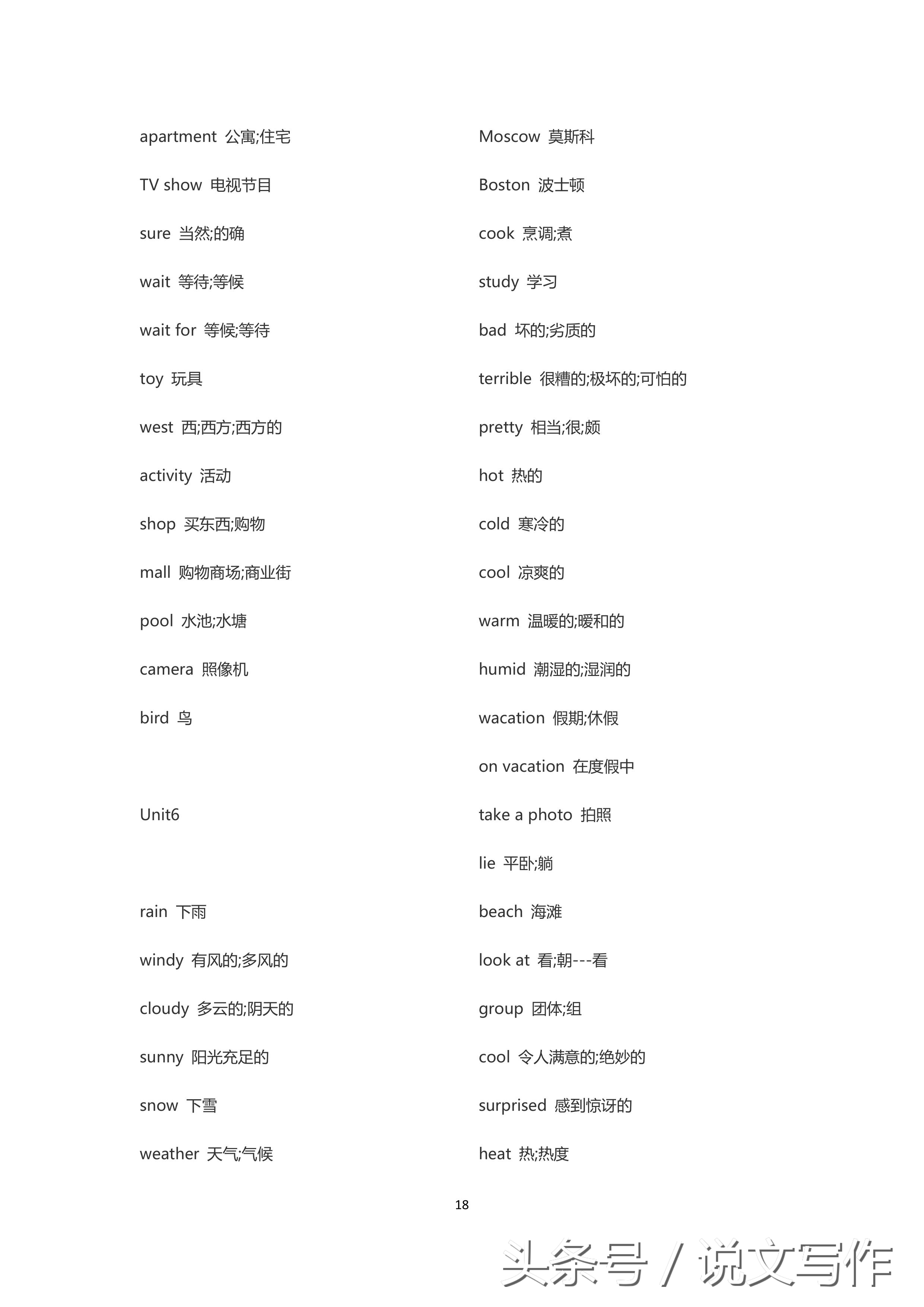 小升初必记之初一英语单词，提前背会，想不成为学霸都难！