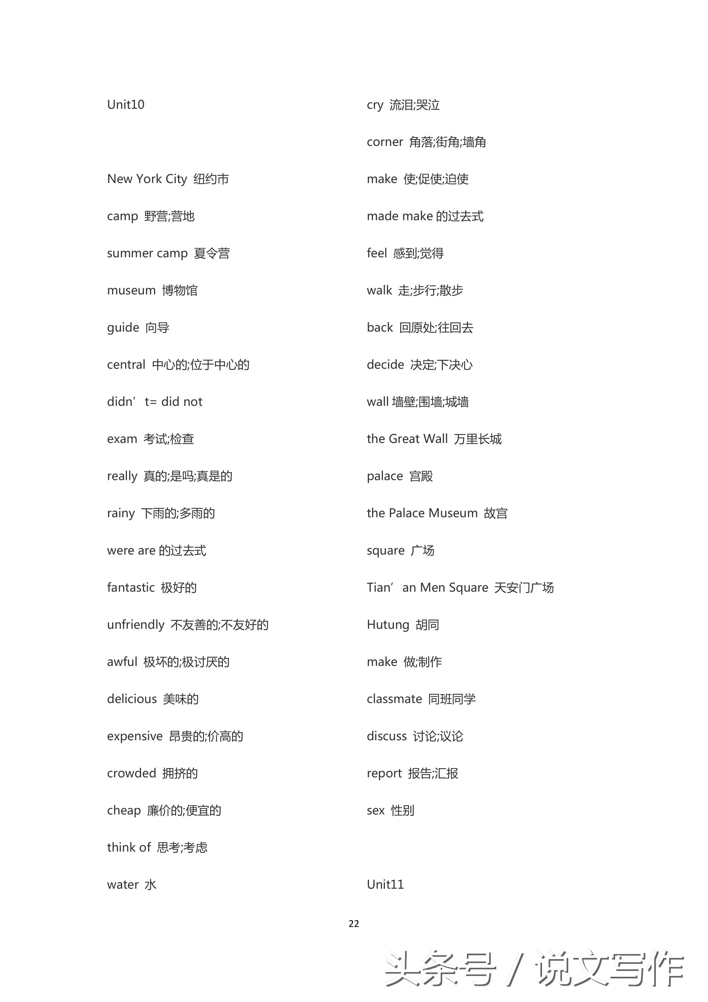 小升初必记之初一英语单词，提前背会，想不成为学霸都难！