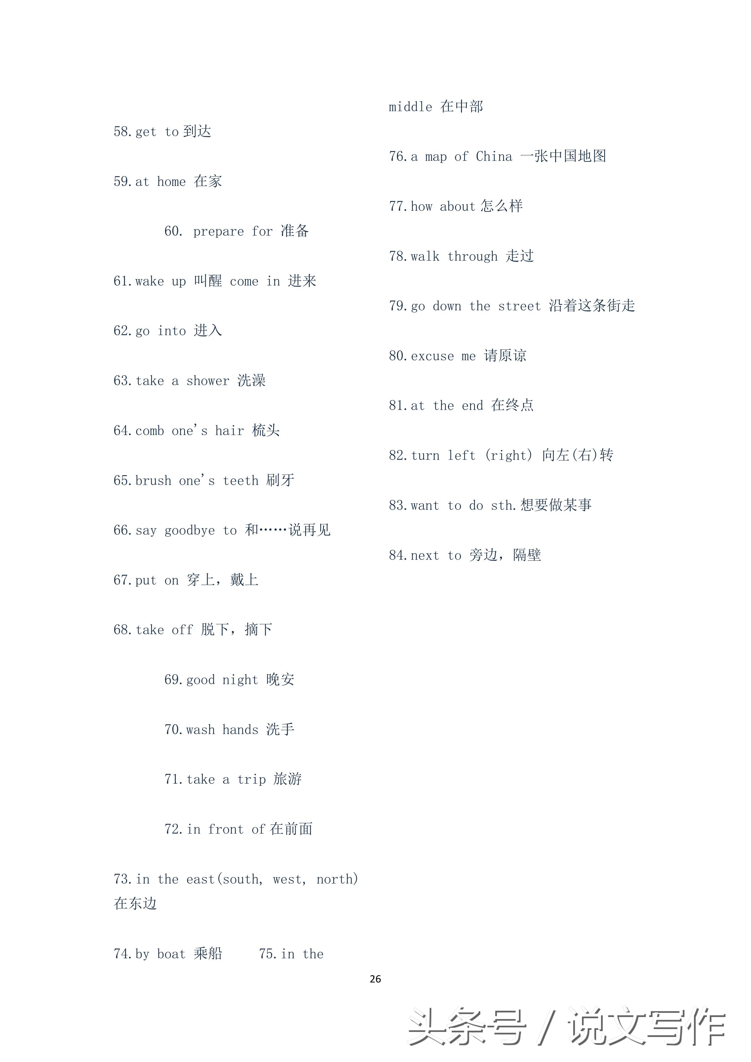 小升初必记之初一英语单词，提前背会，想不成为学霸都难！