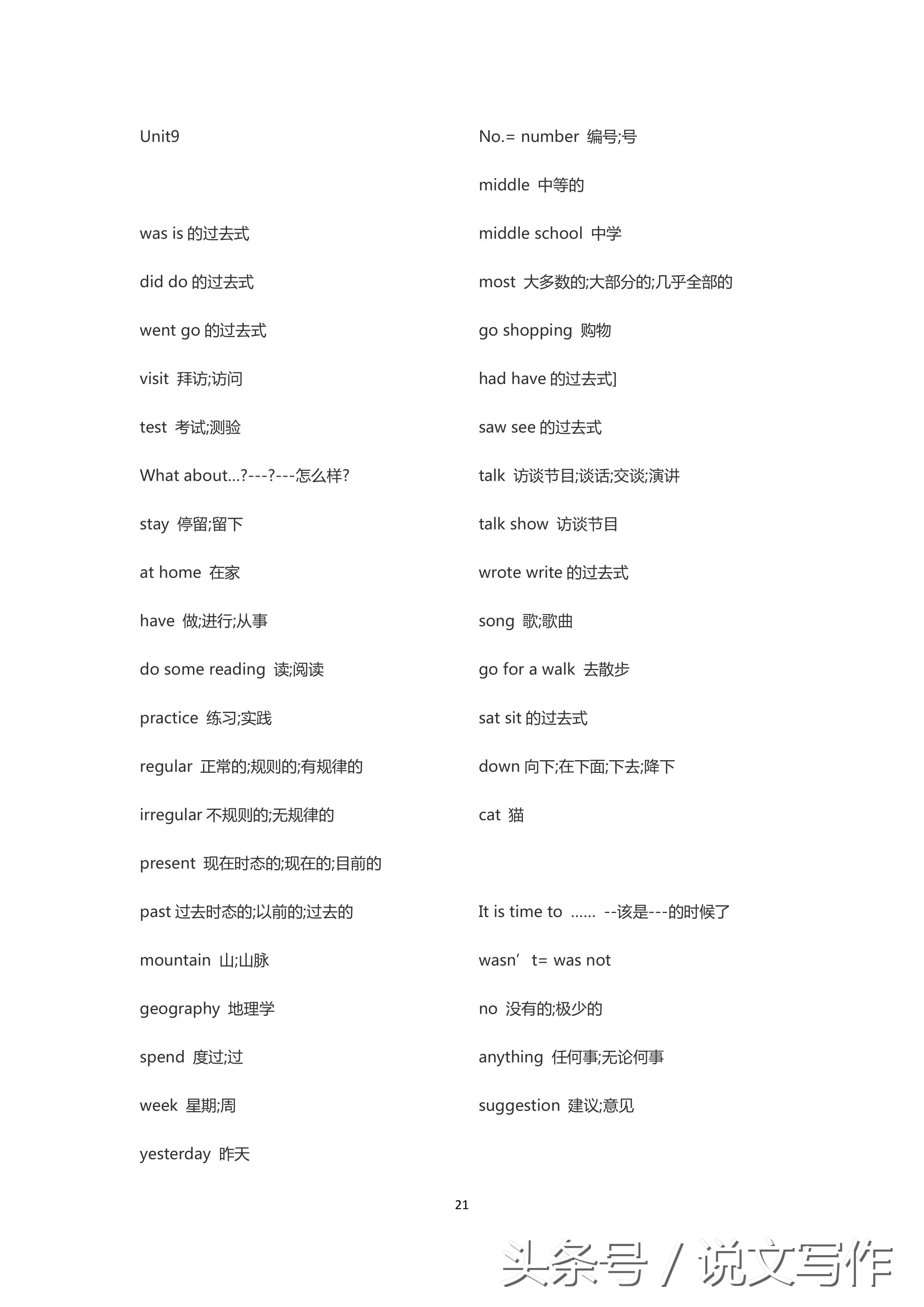 小升初必记之初一英语单词，提前背会，想不成为学霸都难！