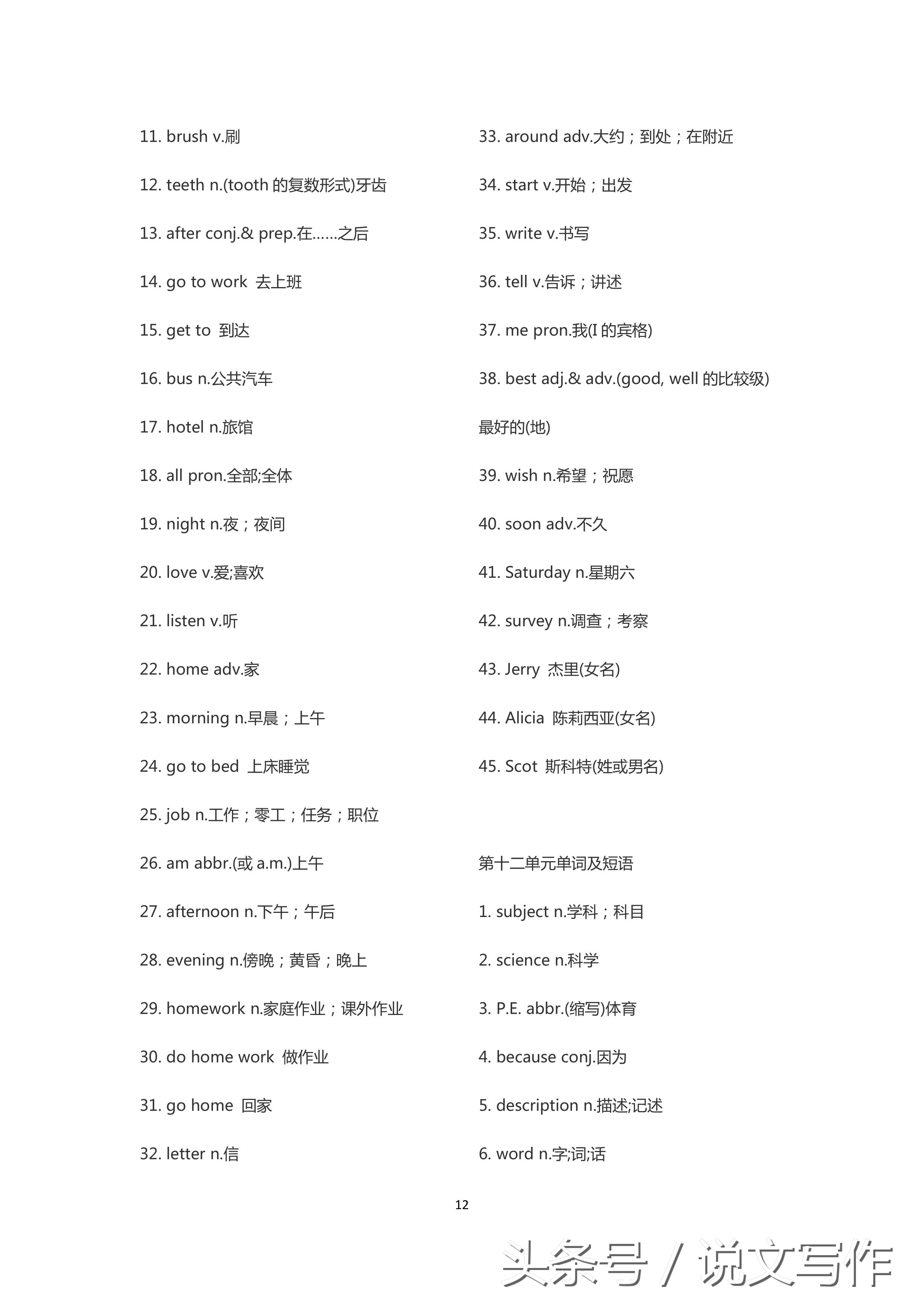 小升初必记之初一英语单词，提前背会，想不成为学霸都难！