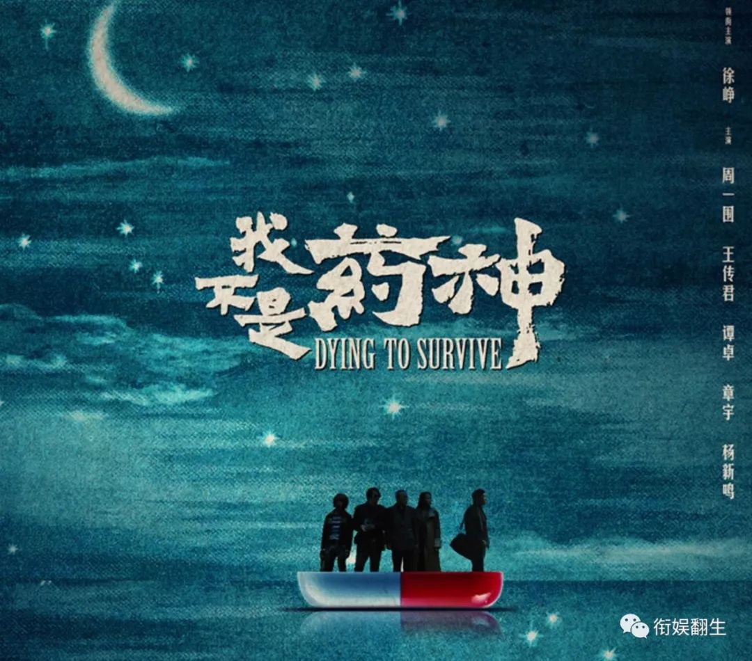 满世界都在热炒《我不是药神》,我就来点儿冷知识吧