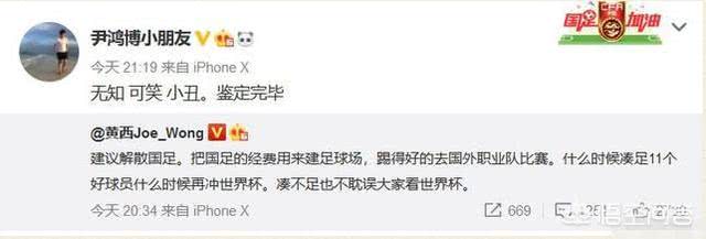 黄西调侃国足完整版,黄西在微博上吐槽国足