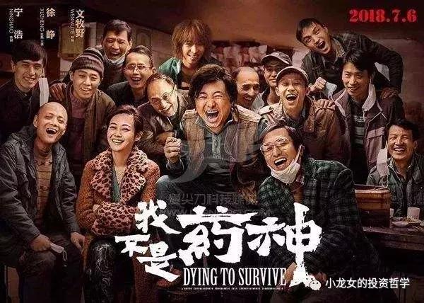 我不是药神的山寨片,我不是药神仿制药和正版药哪个好