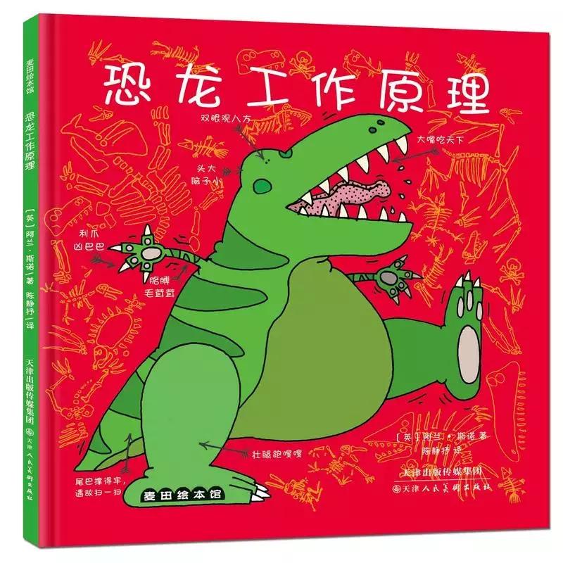 恐龙系列绘本4岁,绘本故事3-6岁绘本恐龙推荐