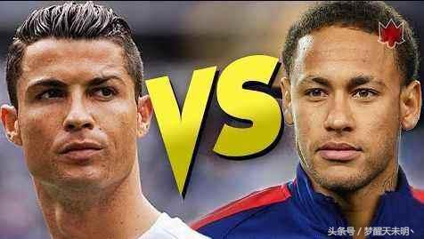 C罗离队令皇马欲加速引进巴西天王球迷:佛爷,内马尔比C罗强吗