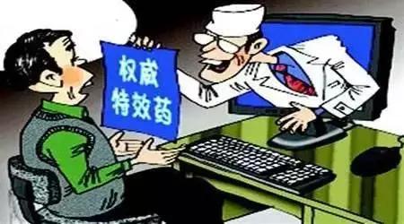 网络医托最新骗局,网络医托招揽患者