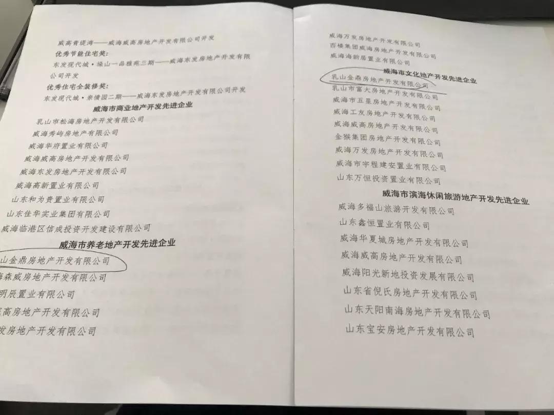 乳山大奖,乳山金鼎杯