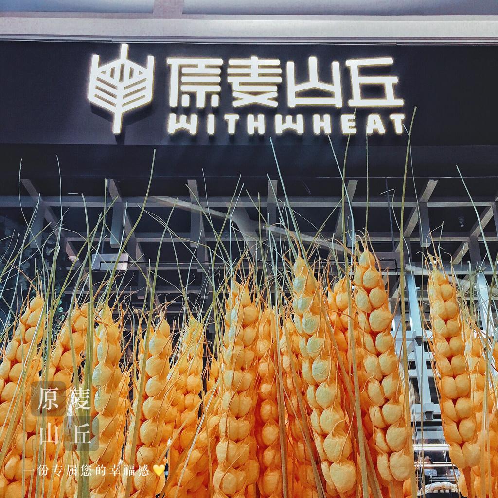 原麦山丘如何在激烈的市场竞争中脱颖而出｜花万里品牌策划