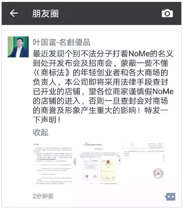 nome商标之争谁赢了,名创优品无印良品nome