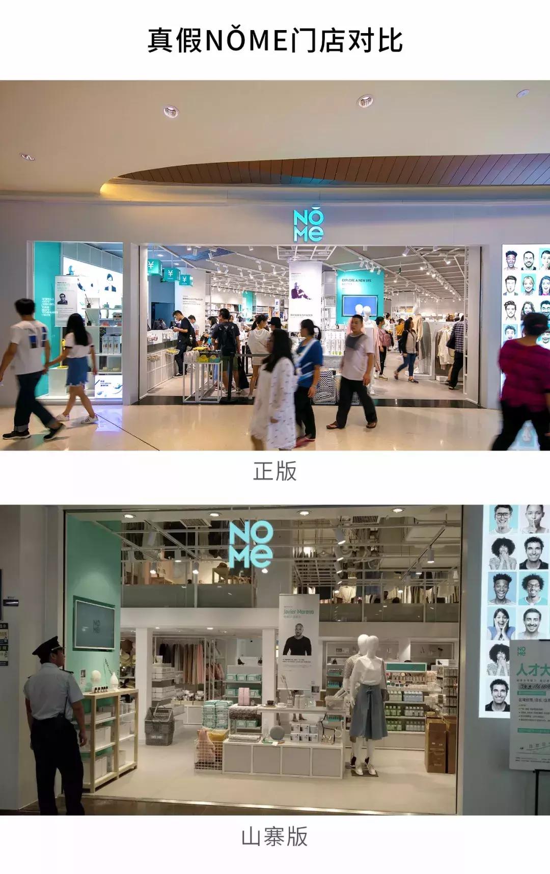 nome商标之争谁赢了,名创优品无印良品nome