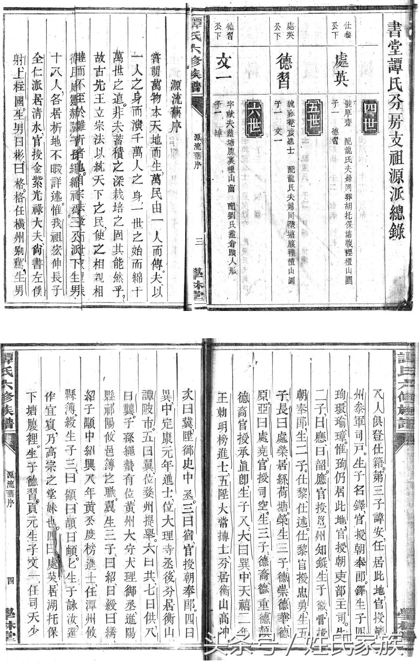 唐期首茶谭氏鼻祖谭仁京探源