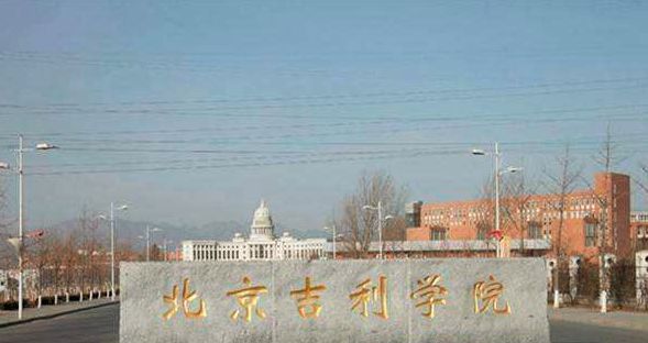 北京一所民办高校，名字听着很“吉利”，为升本科把大学降为学院