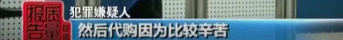 月赚20w假代购被捕后吐真言：真代购太辛苦赚钱又少……