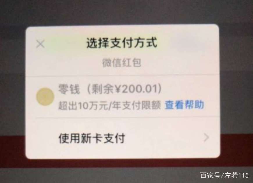 微信零钱限额超20万怎么解决,微信零钱提高限额解决方法