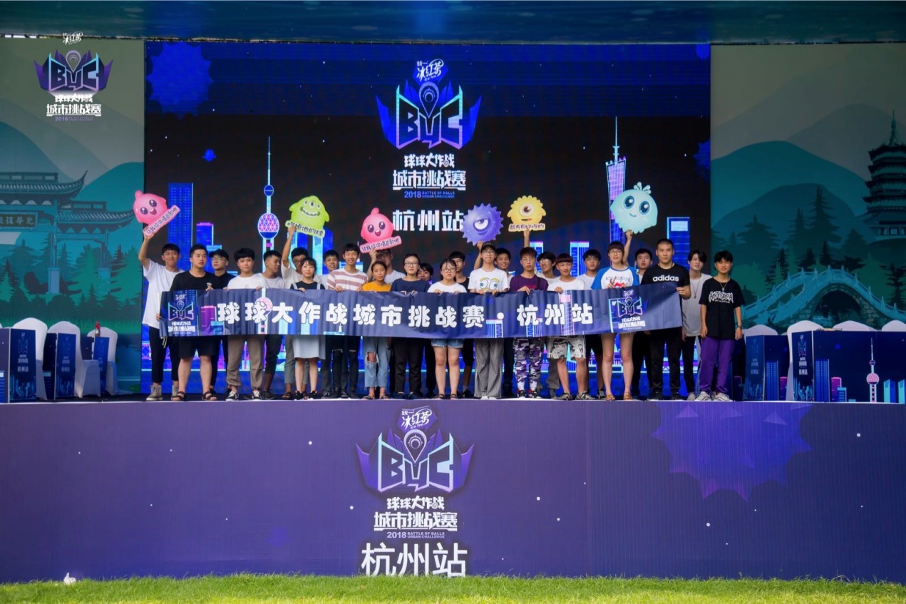 杭州球球大作战,球球大作战定位中国浙江