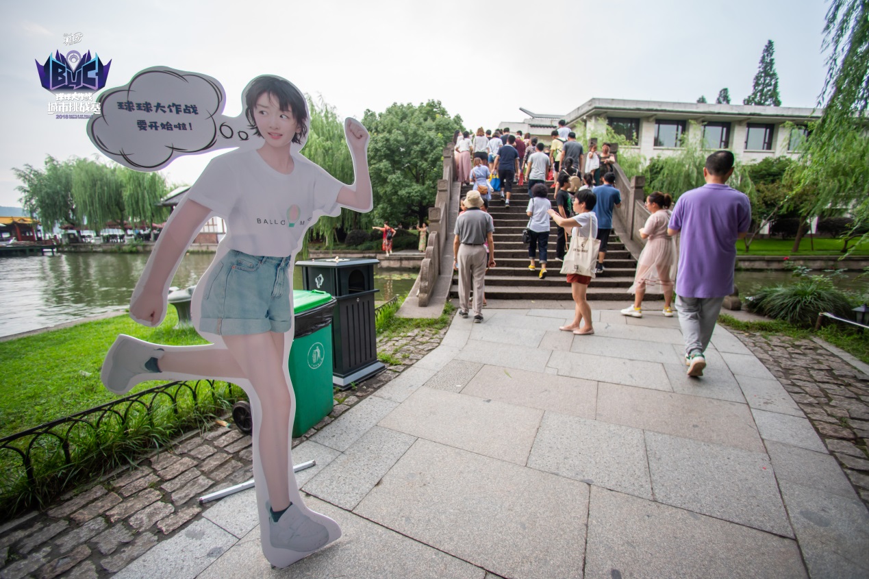 杭州球球大作战,球球大作战定位中国浙江