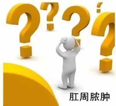 各种肛周脓肿的症状,肛周脓肿的四个发展史