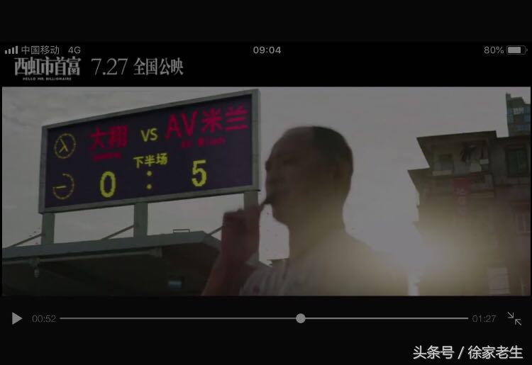 沈腾西虹市首富嘲讽足球,西虹市首富沈腾被虐