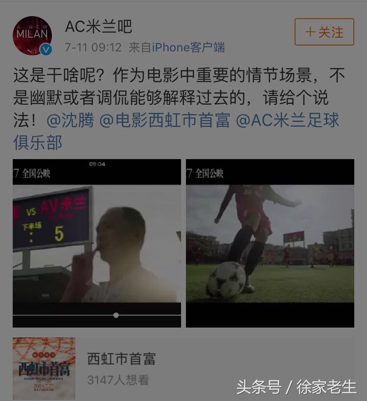 沈腾西虹市首富嘲讽足球,西虹市首富沈腾被虐