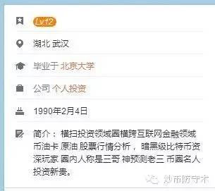 币圈小飞侠发家史,三哥吹牛大王