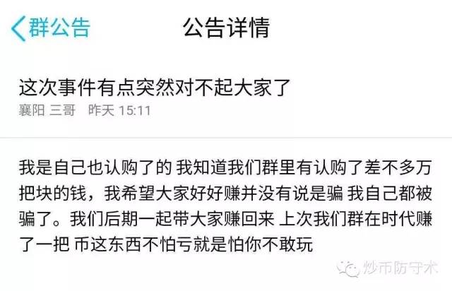 币圈小飞侠发家史,三哥吹牛大王