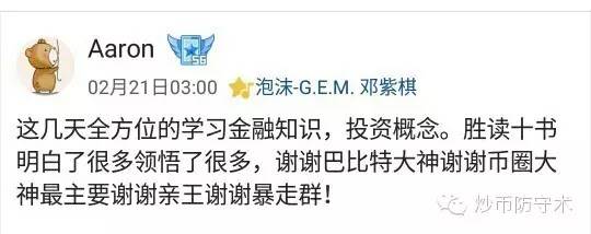 币圈小飞侠发家史,三哥吹牛大王