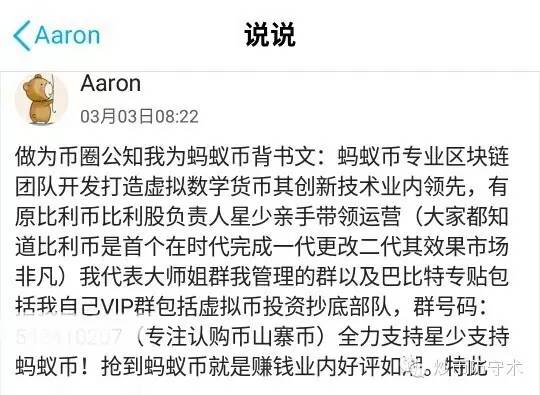 币圈小飞侠发家史,三哥吹牛大王