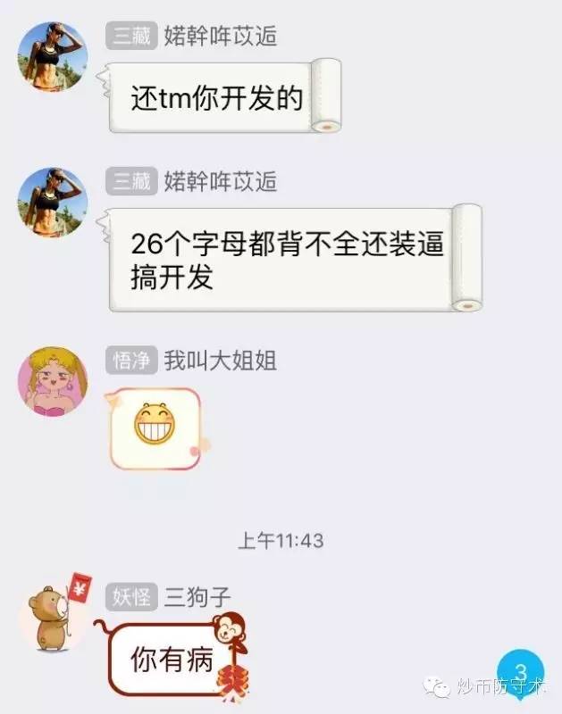 币圈小飞侠发家史,三哥吹牛大王