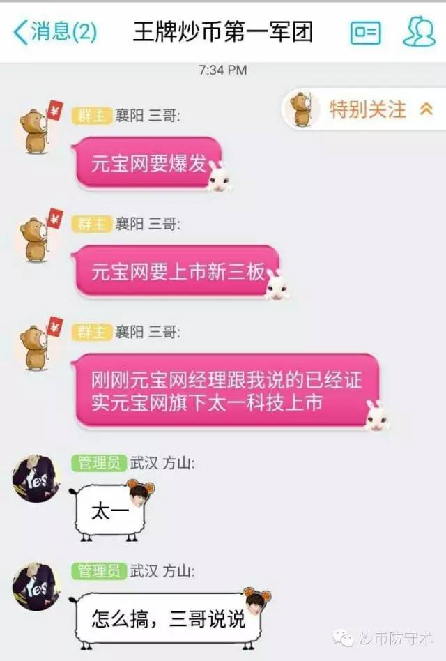 币圈小飞侠发家史,三哥吹牛大王