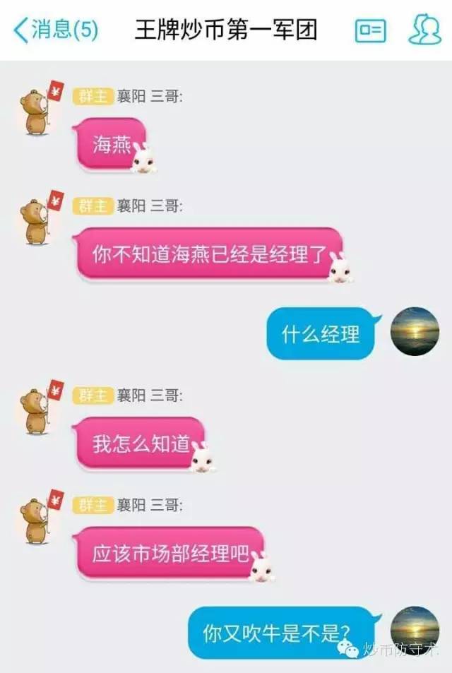 币圈小飞侠发家史,三哥吹牛大王