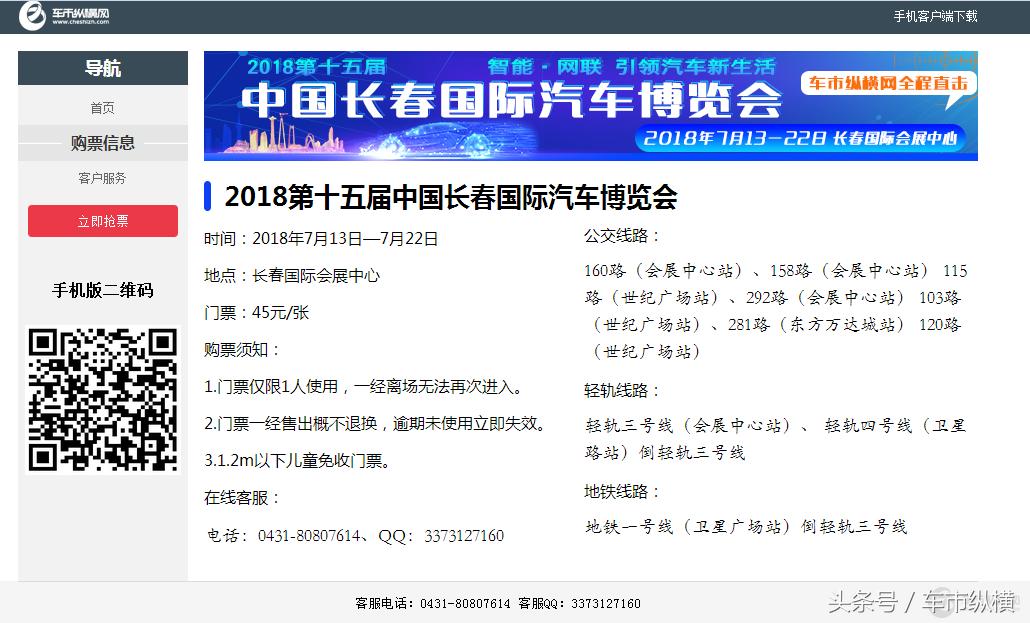 2021长春汽博会报名,长春汽博会线上购票