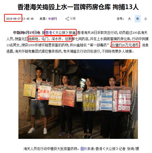 香港查获假药新闻,最近香港查获的假药有哪些