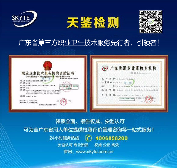 深圳职业卫生三同时检测公司，广州职业卫生三同时检测机构