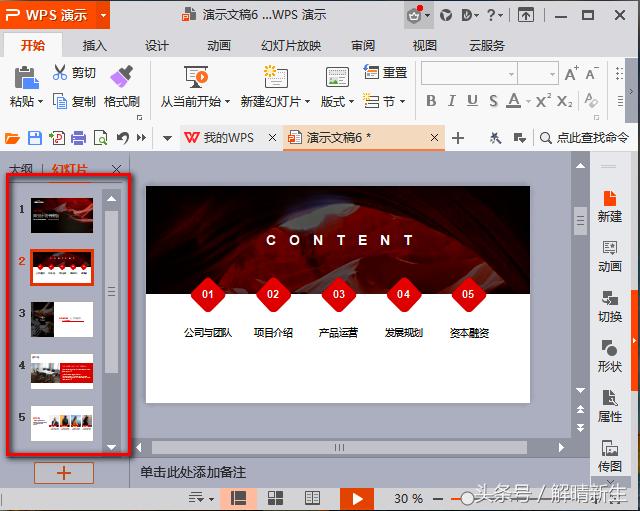 wps删除快捷键,wps免费模板从哪里找