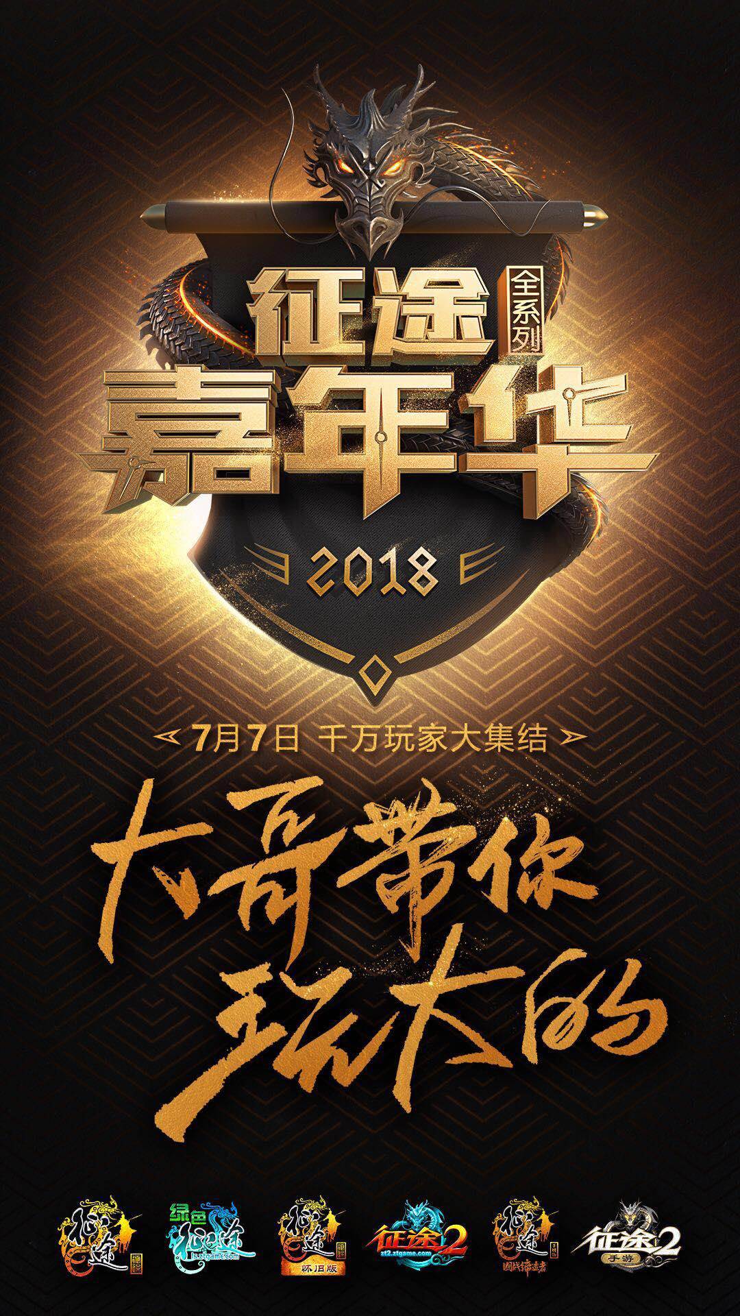 《*途征**》传奇，那些大神玩家你还记得吗？