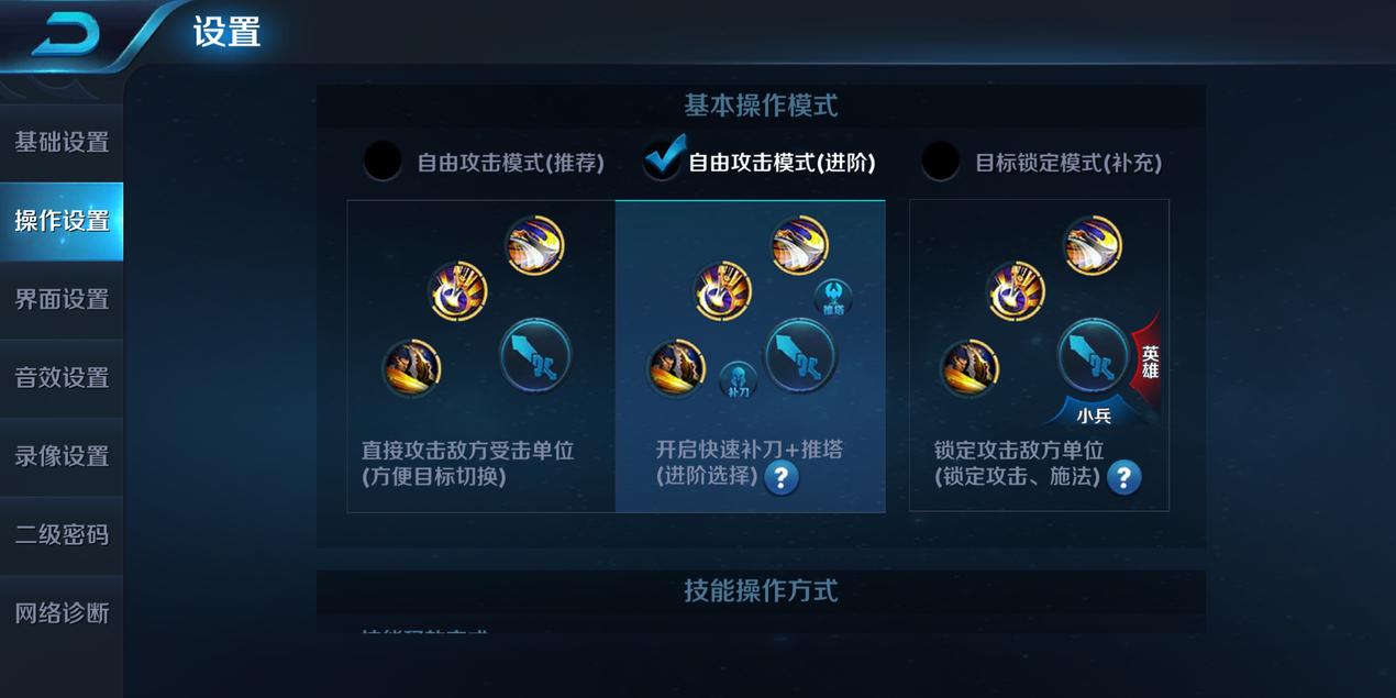 王者荣耀最新最详细的设置讲解,大神的操作设置王者荣耀