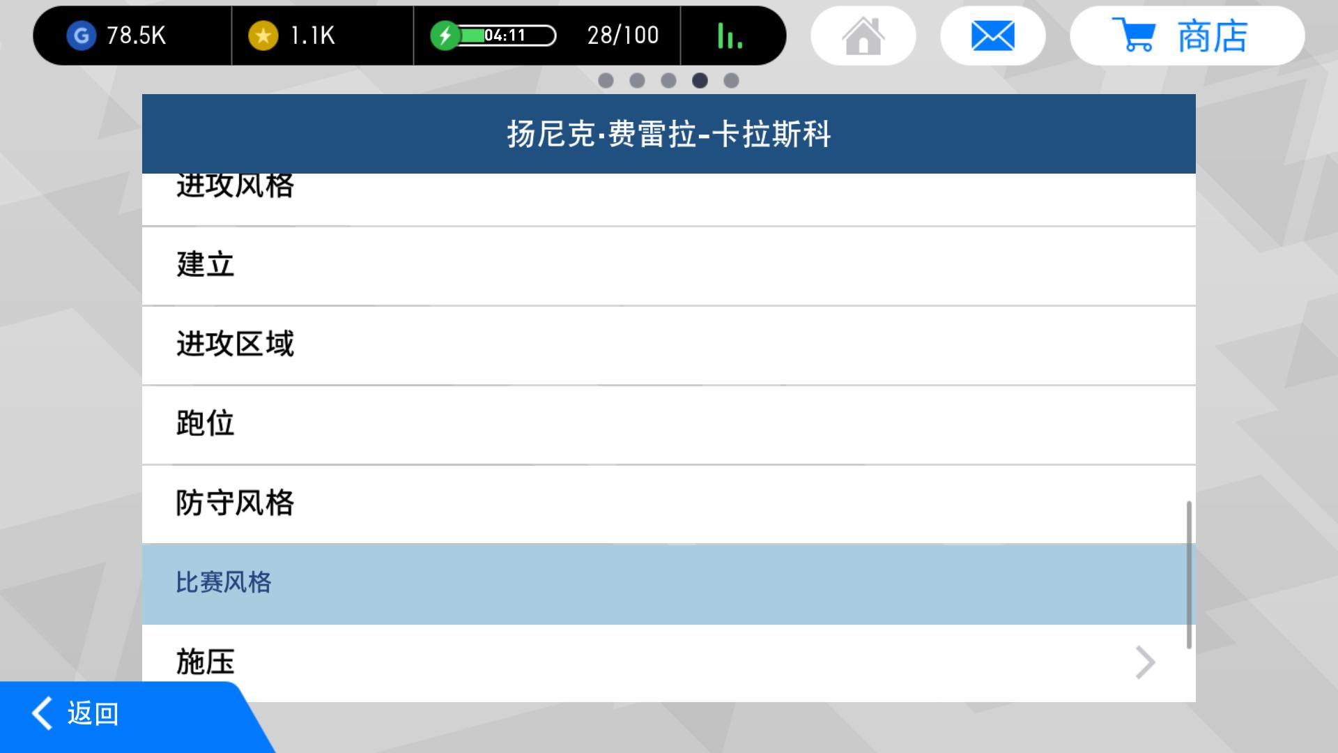 实况足球2020新手基本教学,实况足球新手怎么玩网易