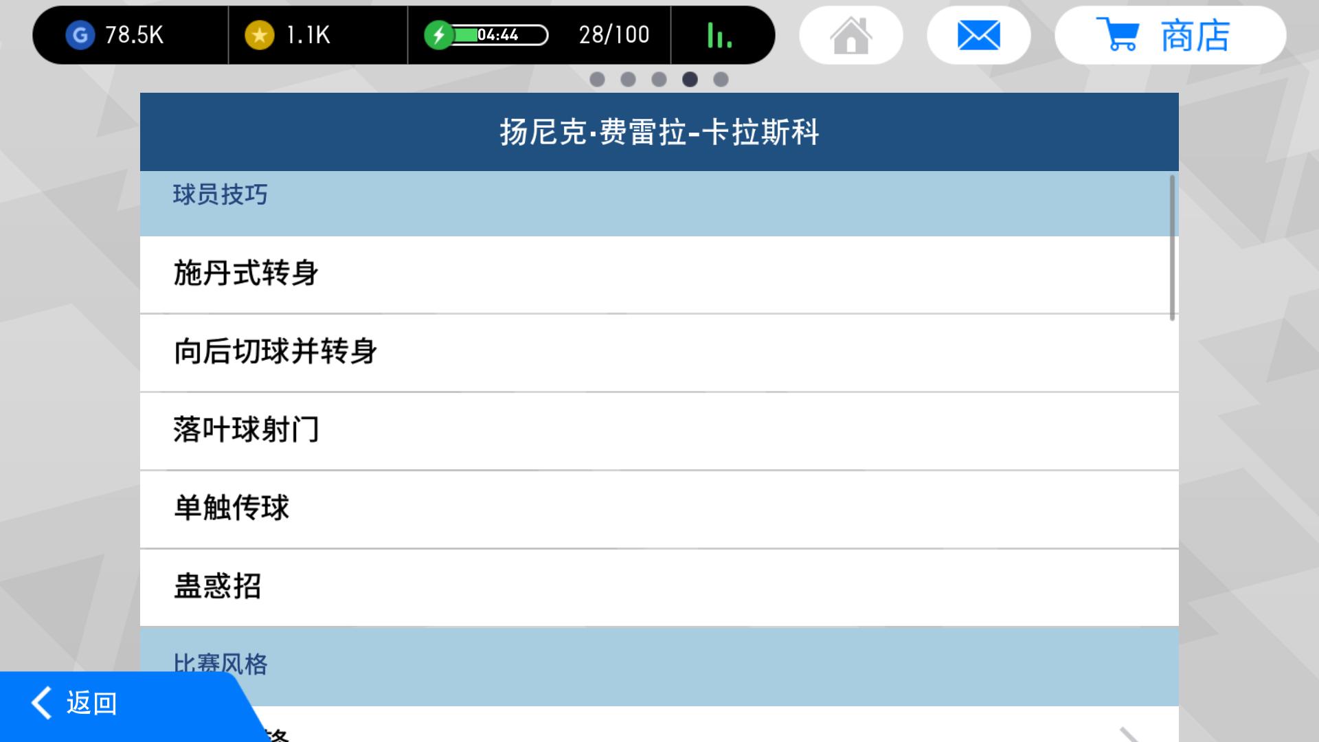实况足球2020新手基本教学,实况足球新手怎么玩网易