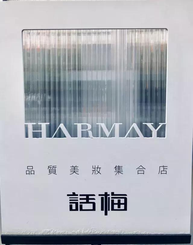 魔都超火美妆店,魔都美妆专营店