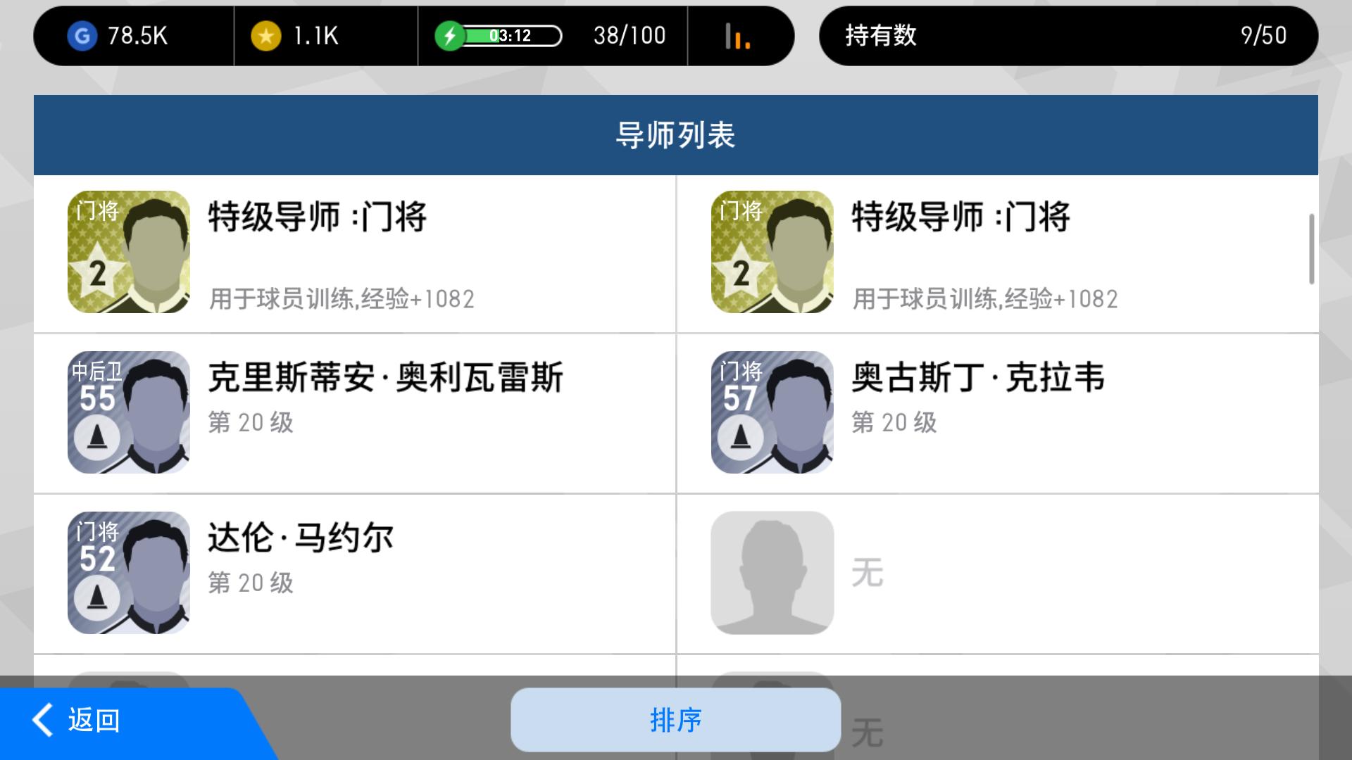 实况足球2020新手基本教学,实况足球新手怎么玩网易