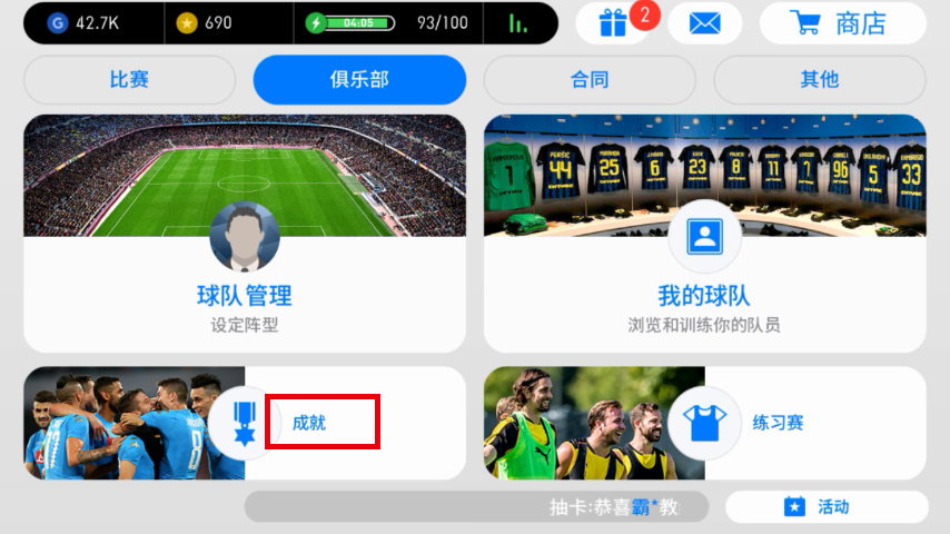 实况足球2020新手基本教学,实况足球新手怎么玩网易