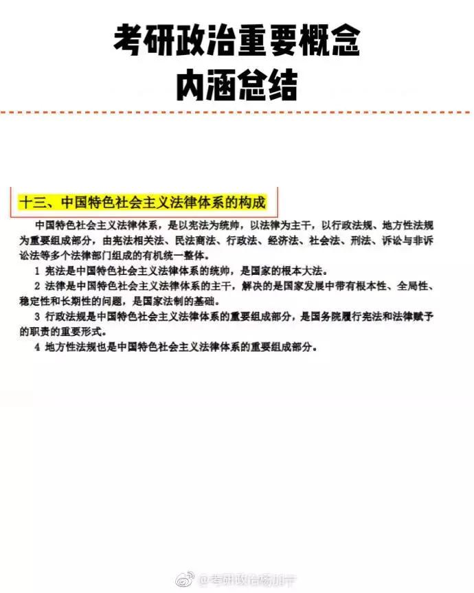 腿姐核心理论背诵,杨加宁政治重要概念内涵框以及张宇总结