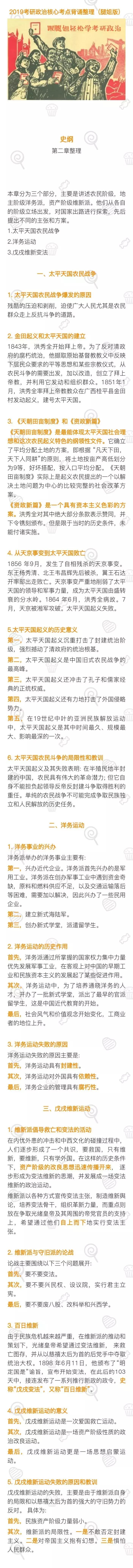 腿姐核心理论背诵,杨加宁政治重要概念内涵框以及张宇总结