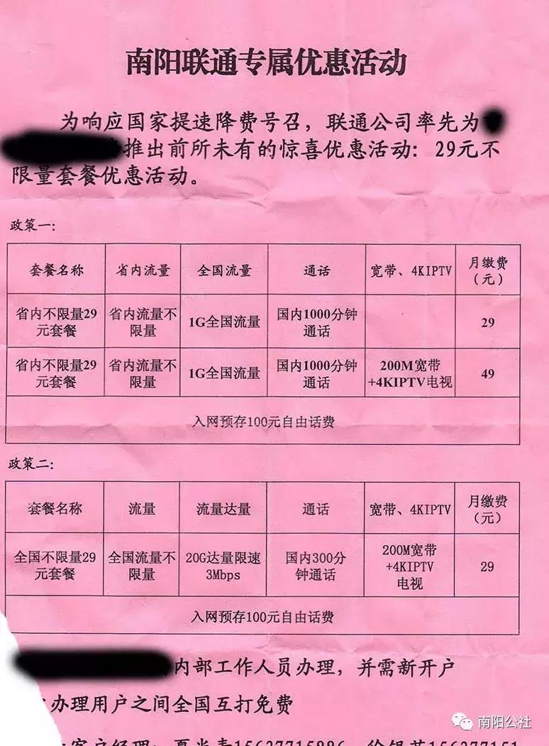 29元联通不限量,南阳联通卡29元套餐