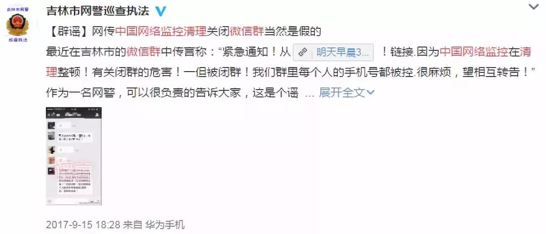 腾讯官方提示封群警告,腾讯辟谣不封群不封号