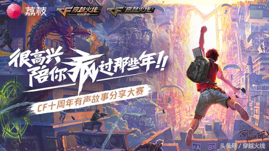 纪念cf十周年微电影,cf十周年冠军之夜