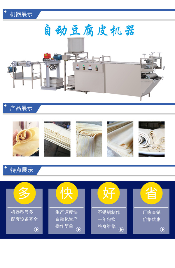 中科圣创自动豆腐机,豆腐皮制造机
